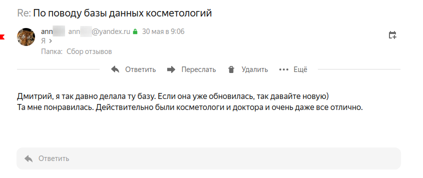 Скриншот 3 отзыва с клиентом Шотина Анна ann***@yandex.ru, написанный через почту