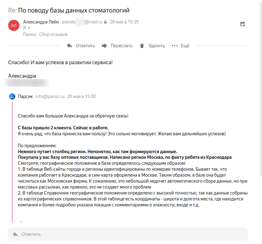 Скриншот 2 отзыва с клиентом Александра Лейн arenda***@mail.ru, написанный через почту