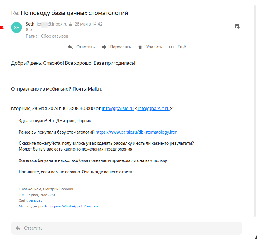 Скриншот 1 отзыва с клиентом ko***@inbox.ru, написанный через почту