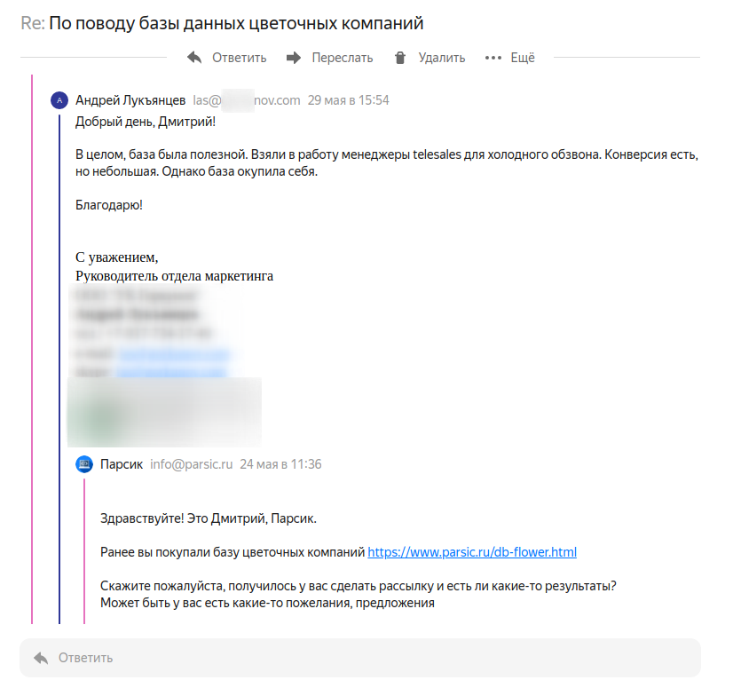 Скриншот 1 отзыва с клиентом Андрей Лукъянцев las@***nov.com, написанный через почту