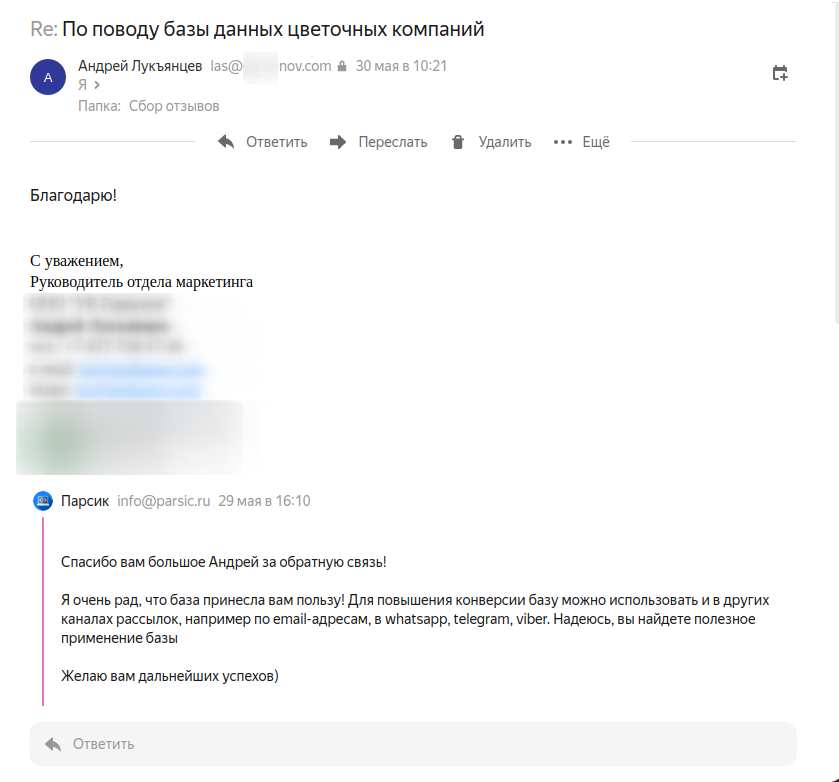 Скриншот 2 отзыва с клиентом Андрей Лукъянцев las@***nov.com, написанный через почту