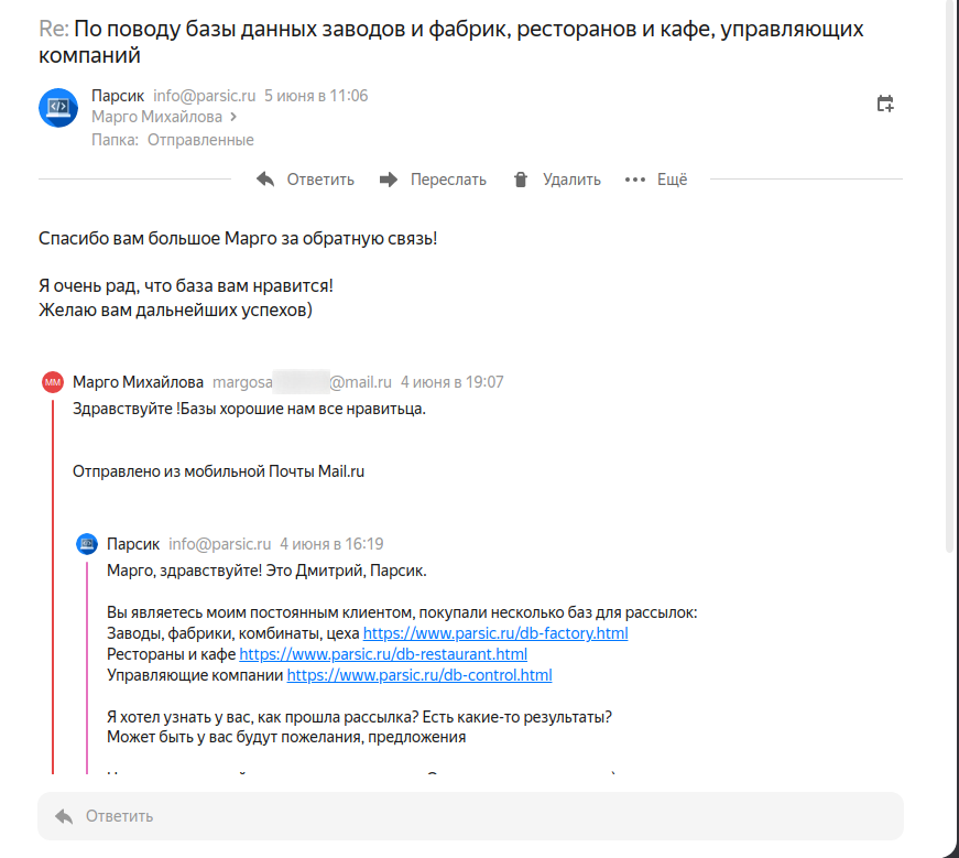 Скриншот 1 отзыва с клиентом Марго Михайлова margosa***@mail.ru, написанный через почту