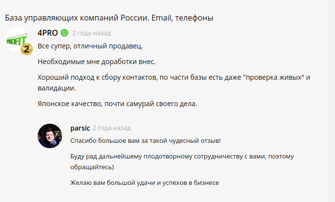 Скриншот 1 отзыва с клиентом Дмитрий 4PRO, написанный на фриланс-бирже