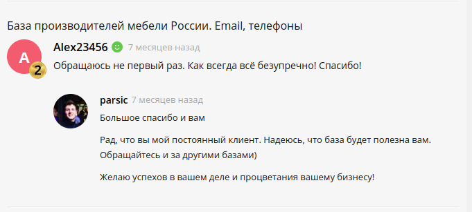 Скриншот 1 отзыва с клиентом Алексей Alex23456, написанный на фриланс-бирже