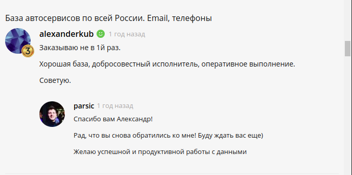 Скриншот 1 отзыва с клиентом Александр alexanderkub, написанный на фриланс-бирже