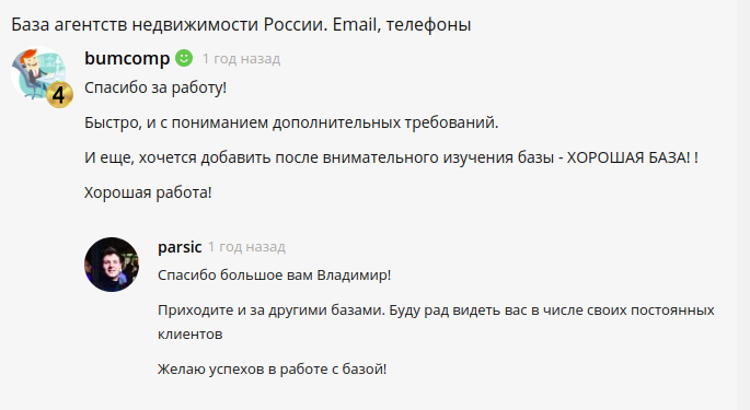Скриншот 1 отзыва с клиентом Владимир bumcomp, написанный на фриланс-бирже