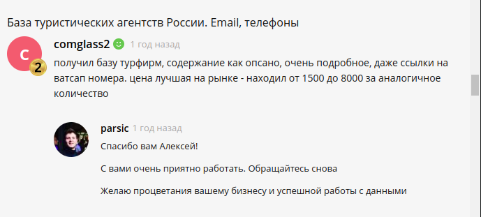 Скриншот 1 отзыва с клиентом Алексей comglass2, написанный на фриланс-бирже