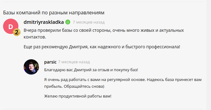Скриншот 1 отзыва с клиентом Дмитрий dmitriyraskladka, написанный на фриланс-бирже
