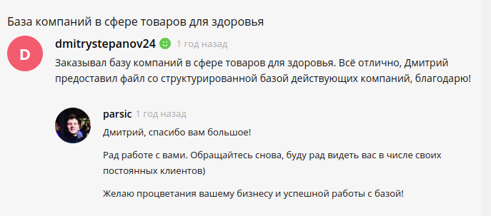 Скриншот 1 отзыва с клиентом Дмитрий dmitrystepanov24, написанный на фриланс-бирже