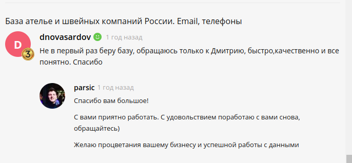 Скриншот 1 отзыва с клиентом Давид dnovasardov, написанный на фриланс-бирже