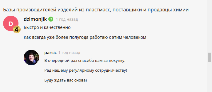 Скриншот 1 отзыва с клиентом Дмитрий dzimonjik, написанный на фриланс-бирже