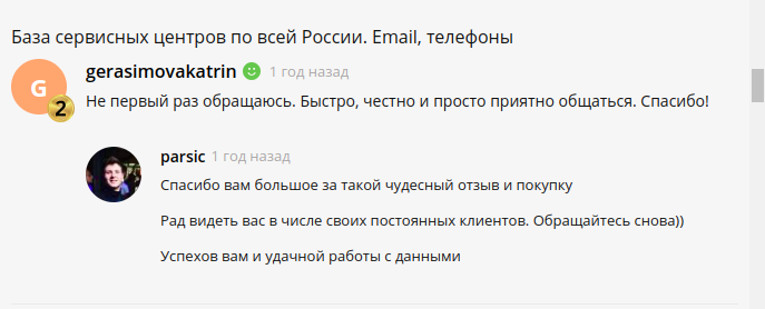 Скриншот 1 отзыва с клиентом Екатерина gerasimovakatrin, написанный на фриланс-бирже