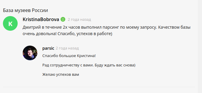 Скриншот 1 отзыва с клиентом Кристина KristinaBobrova, написанный на фриланс-бирже
