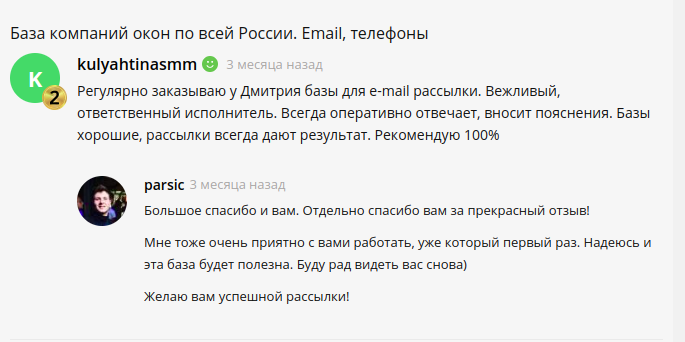 Скриншот 1 отзыва с клиентом Елена kulyahtinasmm, написанный на фриланс-бирже