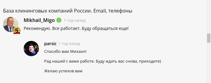 Скриншот 1 отзыва с клиентом Михаил Mikhail_Migo, написанный на фриланс-бирже