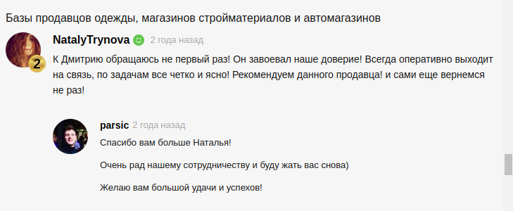 Скриншот 2 отзыва с клиентом Наталья NatalyTrynova, написанный на фриланс-бирже