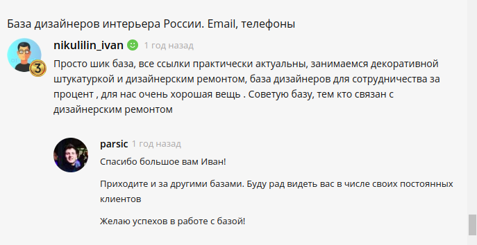 Скриншот 1 отзыва с клиентом Иван nikulilin_ivan, написанный на фриланс-бирже