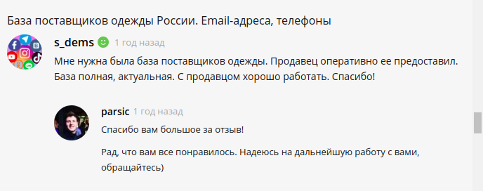 Скриншот 1 отзыва с клиентом Сергей Николаевич s_dems, написанный на фриланс-бирже