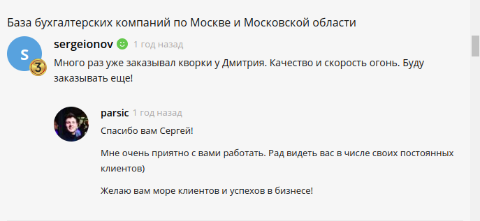 Скриншот 1 отзыва с клиентом Сергей sergeionov, написанный на фриланс-бирже
