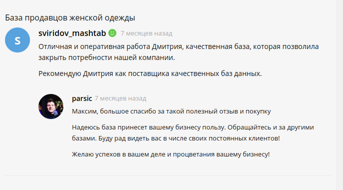 Скриншот 1 отзыва с клиентом Максим Свиридов sviridov_mashtab, написанный на фриланс-бирже