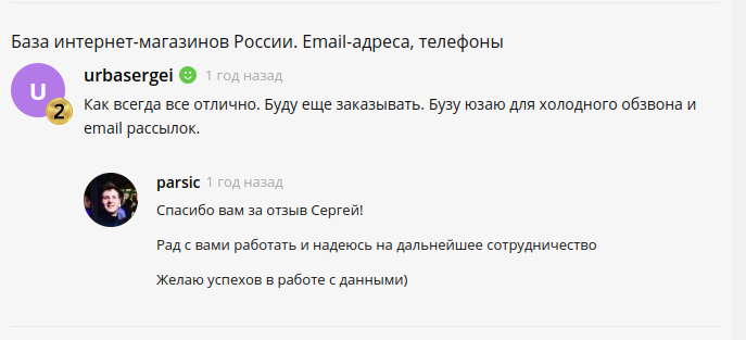 Скриншот 1 отзыва с клиентом Сергей urbasergei, написанный на фриланс-бирже
