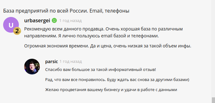 Скриншот 1 отзыва с клиентом Сергей urbasergei, написанный на фриланс-бирже