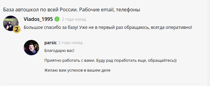 Скриншот 1 отзыва с клиентом Владислав Vlados_1995, написанный на фриланс-бирже