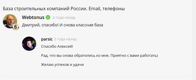 Скриншот 3 отзыва с клиентом Алексей Webtonus, написанный на фриланс-бирже