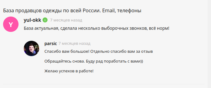 Скриншот 1 отзыва с клиентом yul-okk, написанный на фриланс-бирже