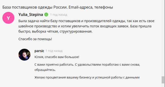 Скриншот 1 отзыва с клиентом Юлия Степина Yulia_Stepina, написанный на фриланс-бирже