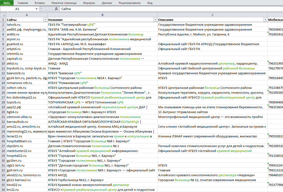 База больниц и поликлиник России. Скачать базу — «Парсик»